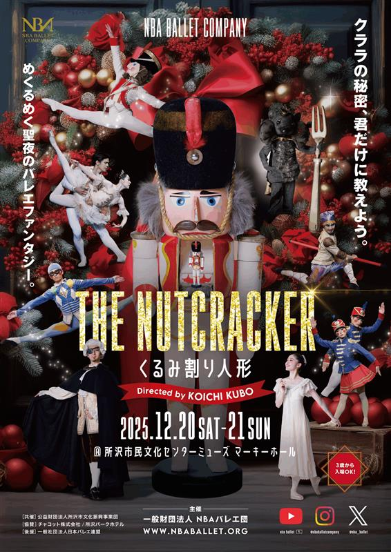NBAバレエ団　「くるみ割り人形」のサムネイル画像１
