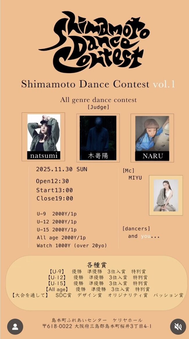 SHIMAMOTO DANCE CONTEST｜東京ダンスライフ【TOKYO DANCE LIFE】