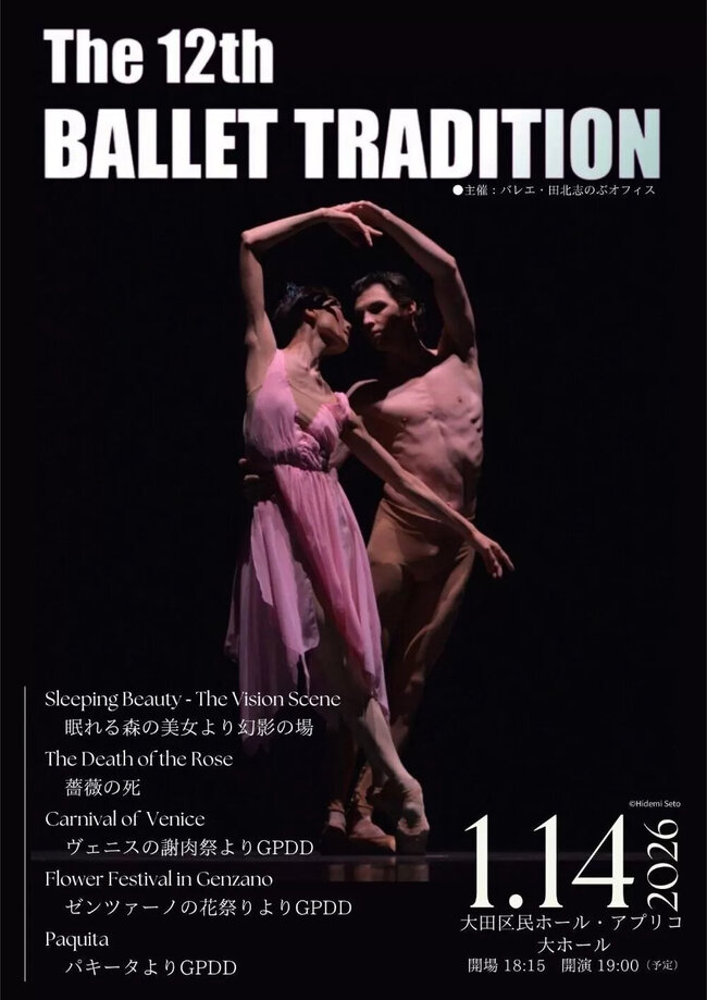 The 12th BALLET TRADITIONのサムネイル画像１