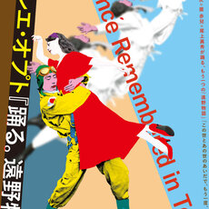  K-BALLET Opto  「踊る。遠野物語」のサムネイル画像１