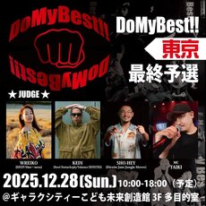 DoMyBest!! 東京最終予選のサムネイル画像１