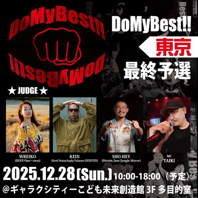 DoMyBest!! 東京最終予選のサムネイル画像１
