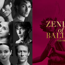 Zenith of Ballet ―至高の舞―のサムネイル画像１