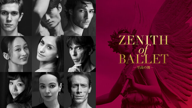 Zenith of Ballet ―至高の舞―のサムネイル画像１