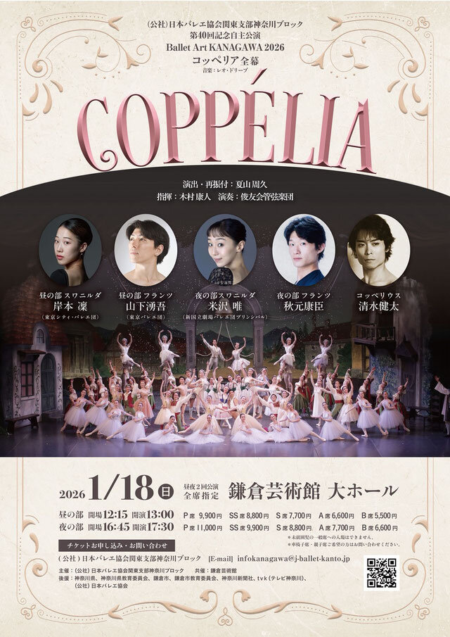 Ballet Art KANAGAWA　2026のサムネイル画像１