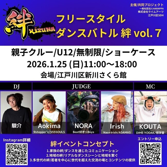 【絆】フリースタイルダンスバトルvol.7 親子クルー/U12/無制限/ショーケースのサムネイル画像１