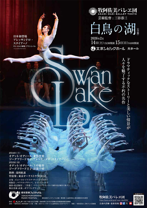牧阿佐美バレヱ団 「白鳥の湖」｜東京ダンスライフ【TOKYO DANCE LIFE】