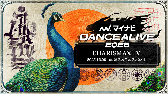 マイナビDANCEALIVE 2026 CHARISMAXⅣのサムネイル画像１