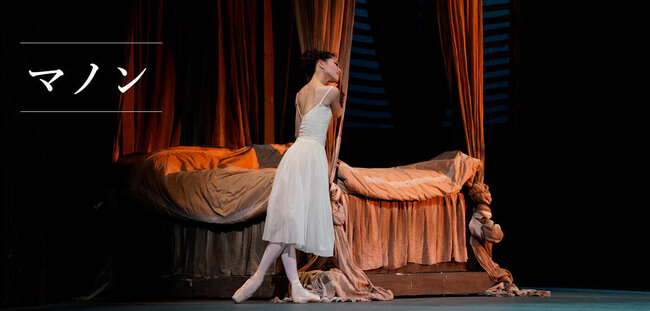 新国立劇場バレエ団 「マノン」のサムネイル画像１