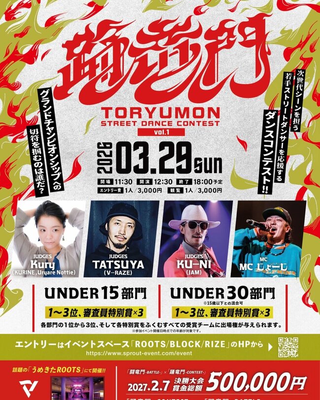 踊竜門ダンスコンテスト - vol.1のサムネイル画像１