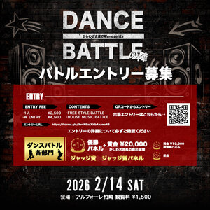 DANCE BATTLE の陣のサムネイル画像１