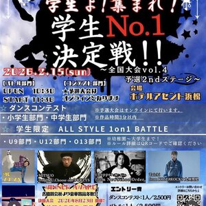 学生よ！集まれ！学生No.1決定戦！のサムネイル画像１