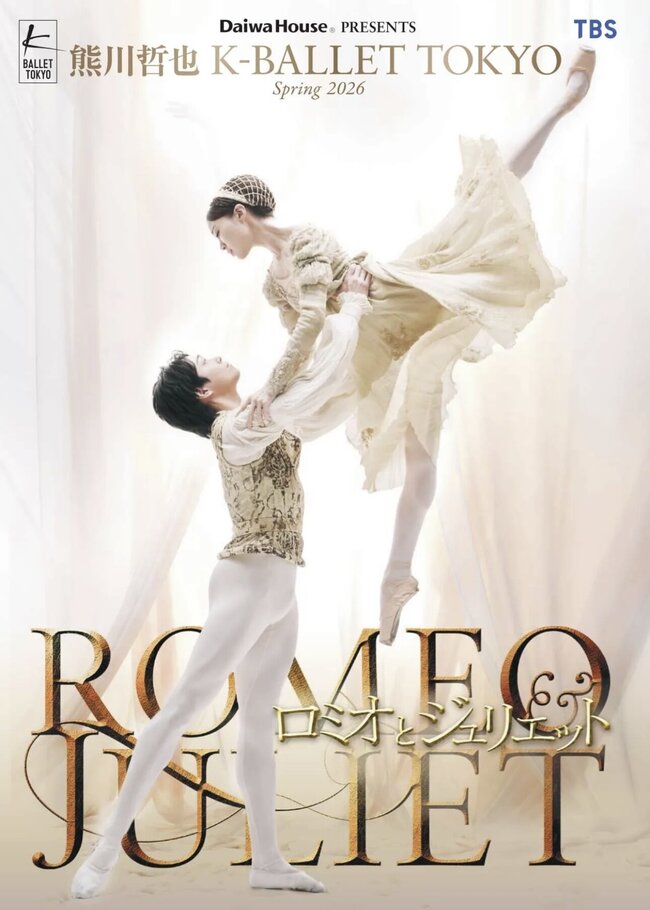 K-BALLET TOKYO「ロミオとジュリエット」のサムネイル画像１