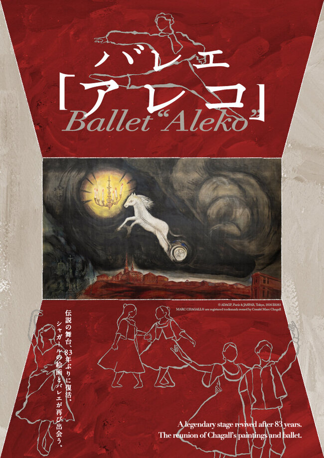 開館記念プログラム 　バレエ「アレコ」のサムネイル画像１