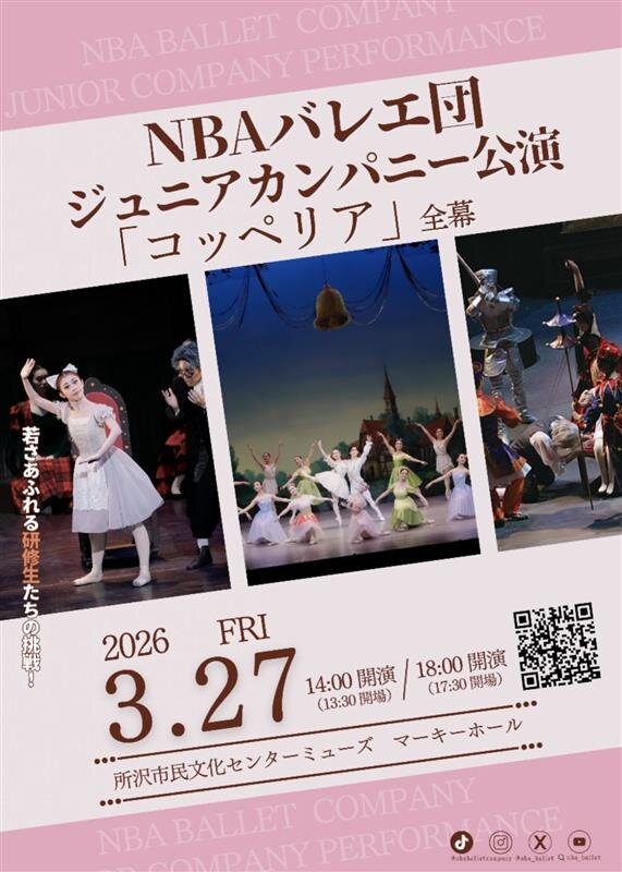 NBAバレエ団　ジュニアカンパニー公演「コッペリア」全幕のサムネイル画像１