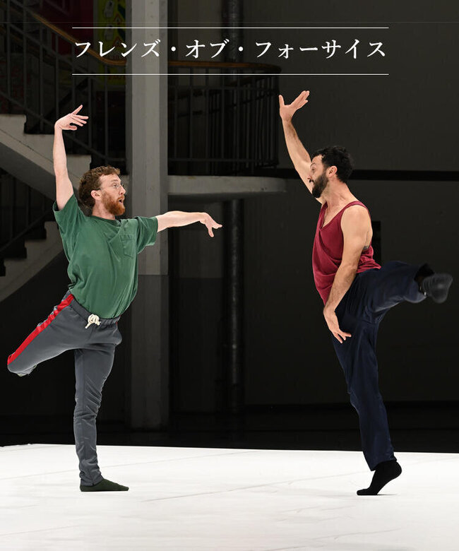新国立劇場ダンス　「フレンズ・オブ・フォーサイス」のサムネイル画像１