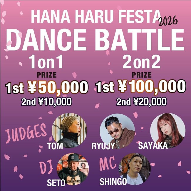 はなはるフェスタ2026のサムネイル画像１