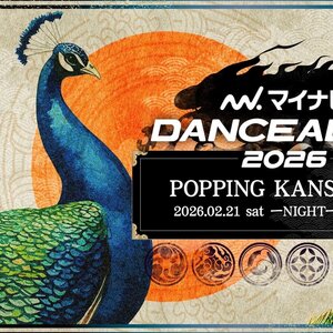 マイナビDANCEALIVE 2026 POPPING KANSAI Ⅱのサムネイル画像１