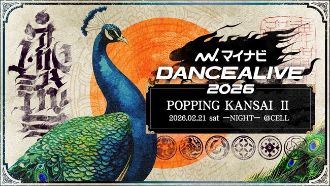 マイナビDANCEALIVE 2026 POPPING KANSAI Ⅱのサムネイル画像１