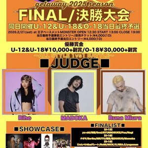 getaway 2025 seasonFINAL&当日最終予選のサムネイル画像１