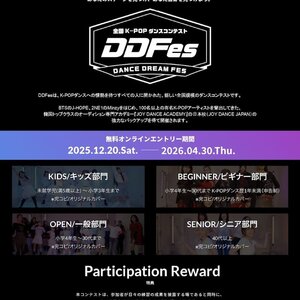 全国K-POPダンスコンテスト「DANCE DREAM FES（DDFes）」開催決定！！のサムネイル画像１