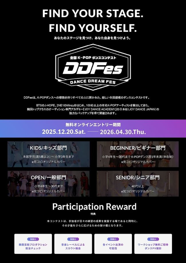 全国K-POPダンスコンテスト「DANCE DREAM FES（DDFes）」開催決定！！のサムネイル画像１
