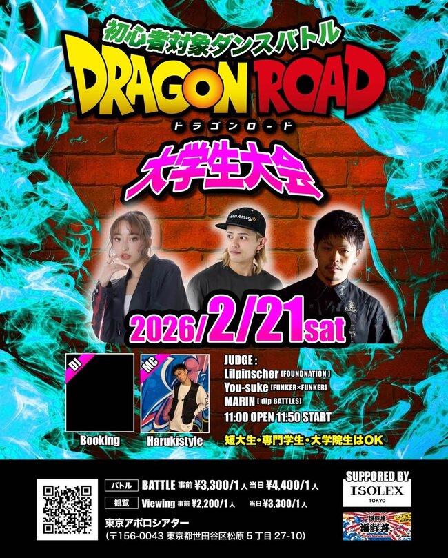 第0回『DRAGON ROAD』のサムネイル画像１