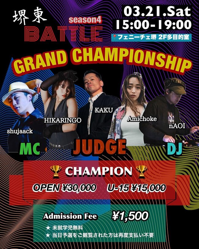堺東BATTLE season4 GRANDCHAMPIONSHIPSのサムネイル画像１
