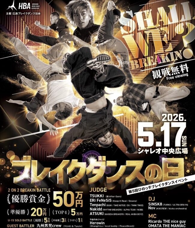 ブレイクダンスの日のサムネイル画像１