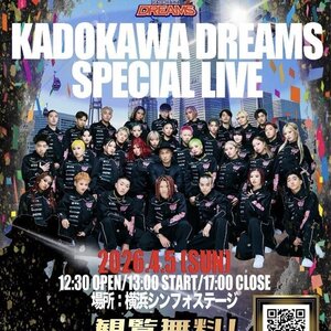KADOKAWA DREAMS SPECIAL LIVEのサムネイル画像１