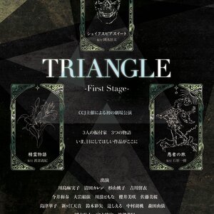 TRIANGLE - First Stage -のサムネイル画像１