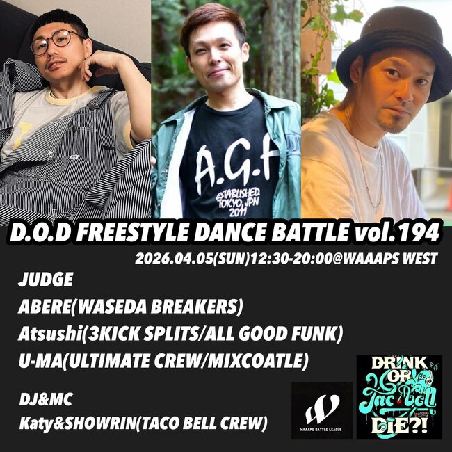 J-POP楽曲限定 DODフリースタイルダンスバトルvol.194のサムネイル画像１