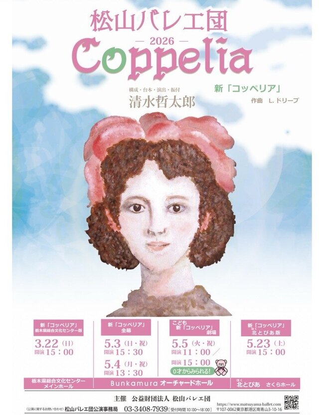 松山バレエ団　新「コッペリア」 全幕のサムネイル画像１