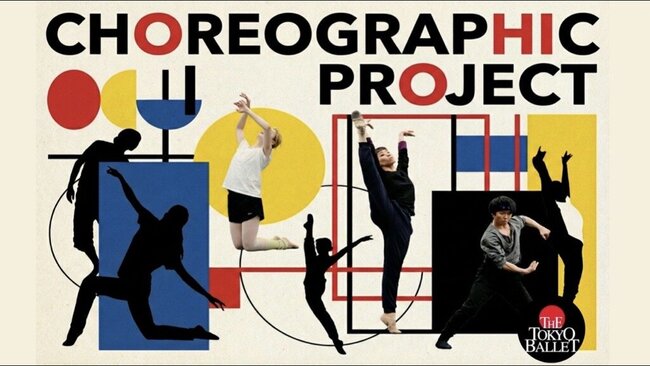 The Tokyo Ballet Choreographic Project 2026のサムネイル画像１