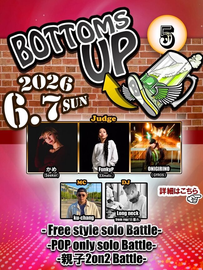 Bottom's up vol.5 ALL AGE Dance Battleのサムネイル画像１