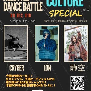 CULTURE SPECIAL ALL STYLE 1on1 DANCE BATTLE U9.U12.U18のサムネイル画像１