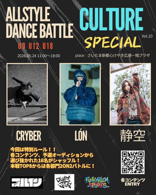 CULTURE SPECIAL ALL STYLE 1on1 DANCE BATTLE U9.U12.U18のサムネイル画像１
