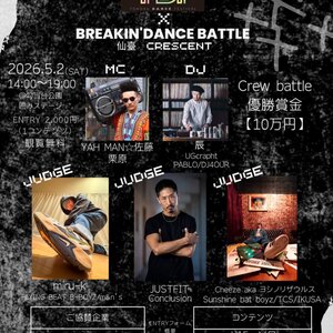 TDF2026×BREAKIN'DANCE BATTLEのサムネイル画像１