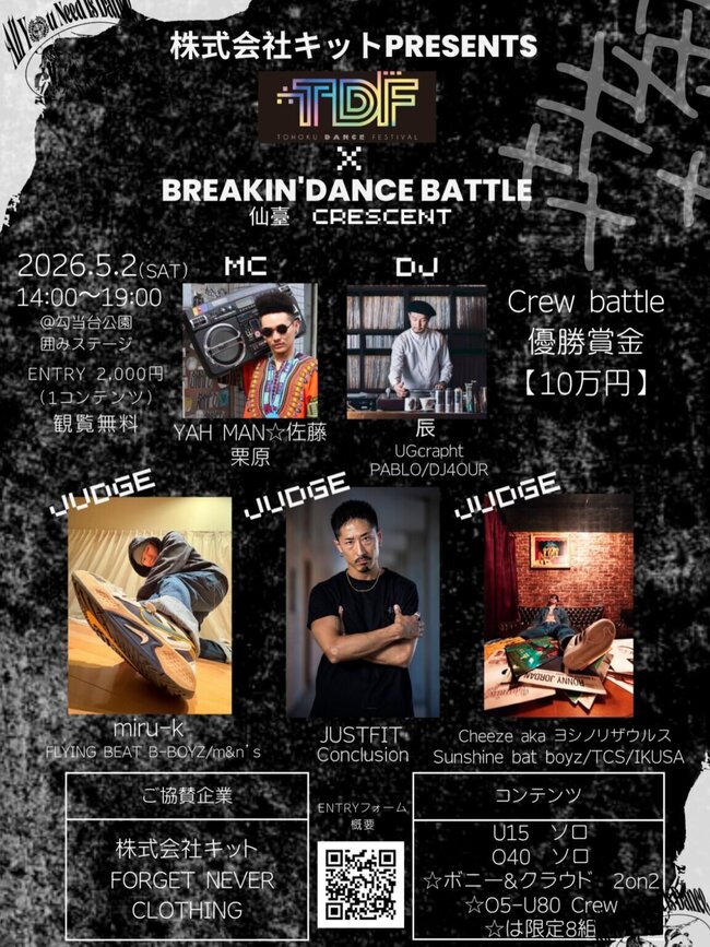 TDF2026×BREAKIN'DANCE BATTLEのサムネイル画像１