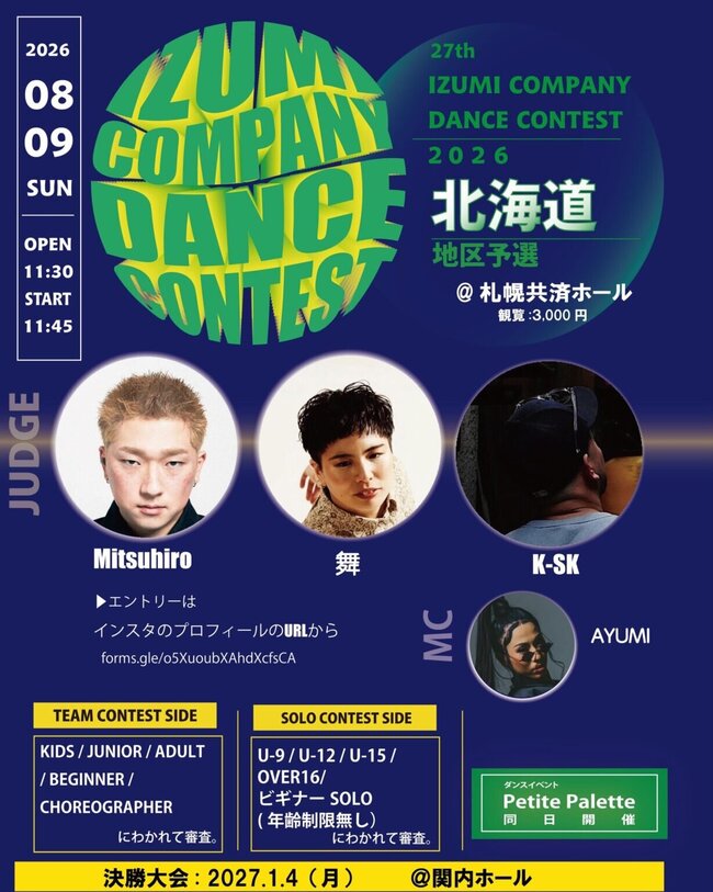 27th IZUMI COMPANY DANCE CONTEST 北海道地区予選のサムネイル画像１