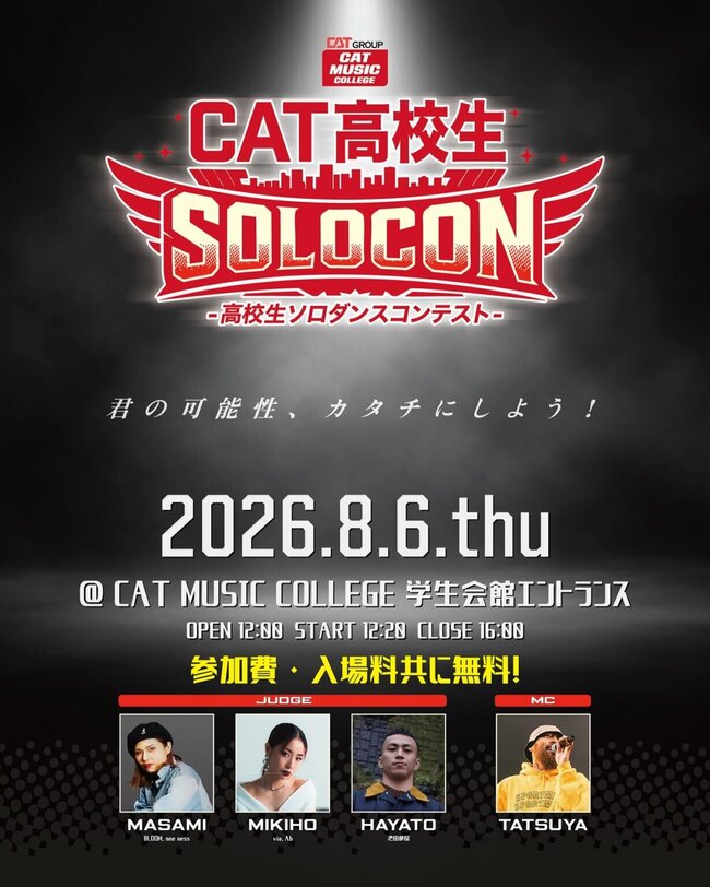 CAT高校生SOLO CON -高校生限定ソロダンスコンテスト-のサムネイル画像１
