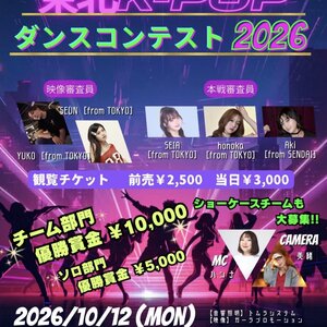 東北K-POP PARK & 東北K-POPダンスコンテスト2026のサムネイル画像１
