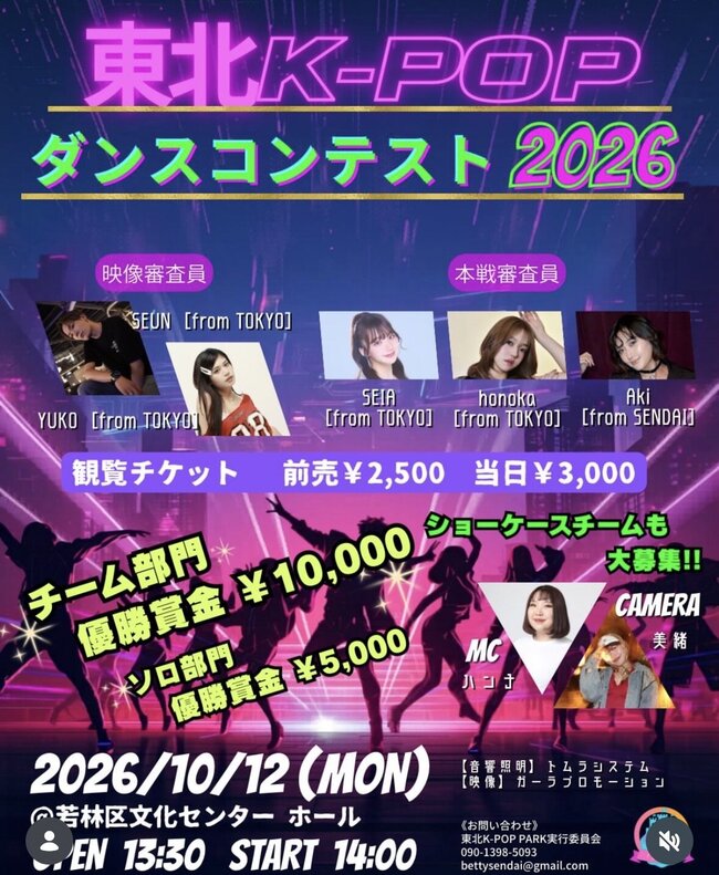 東北K-POP PARK & 東北K-POPダンスコンテスト2026のサムネイル画像１