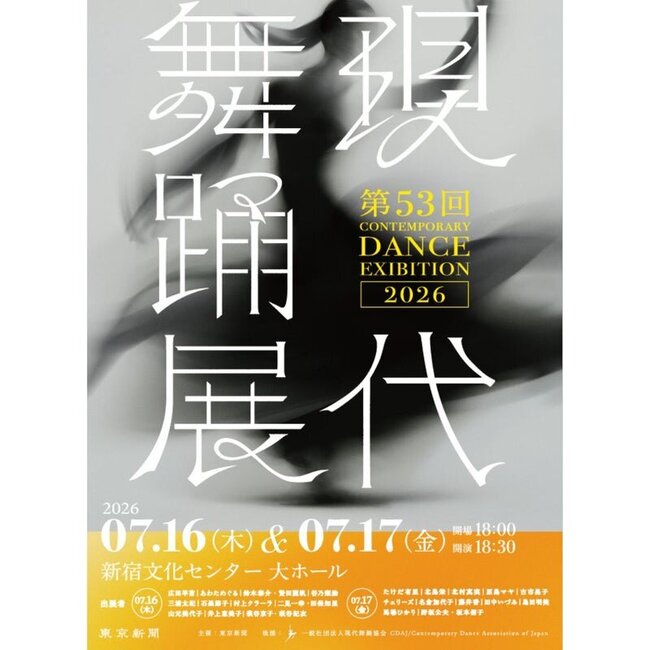第53回現代舞踊展のサムネイル画像１