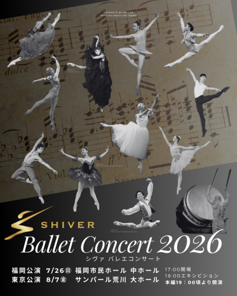 SHIVERバレエコンサート2026のサムネイル画像１