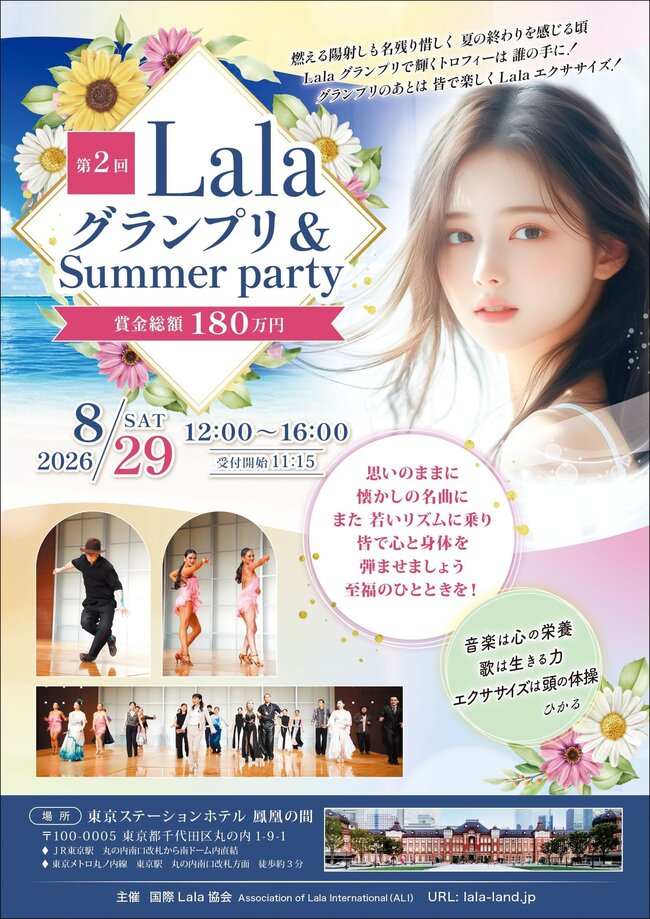 第２回Lalaグランプリ＆Summer party　輝くトロフィーは誰の手に！のサムネイル画像１