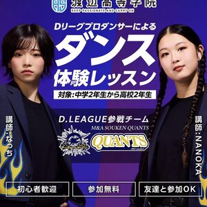 QUANTSメンバー体験レッスンのサムネイル画像１