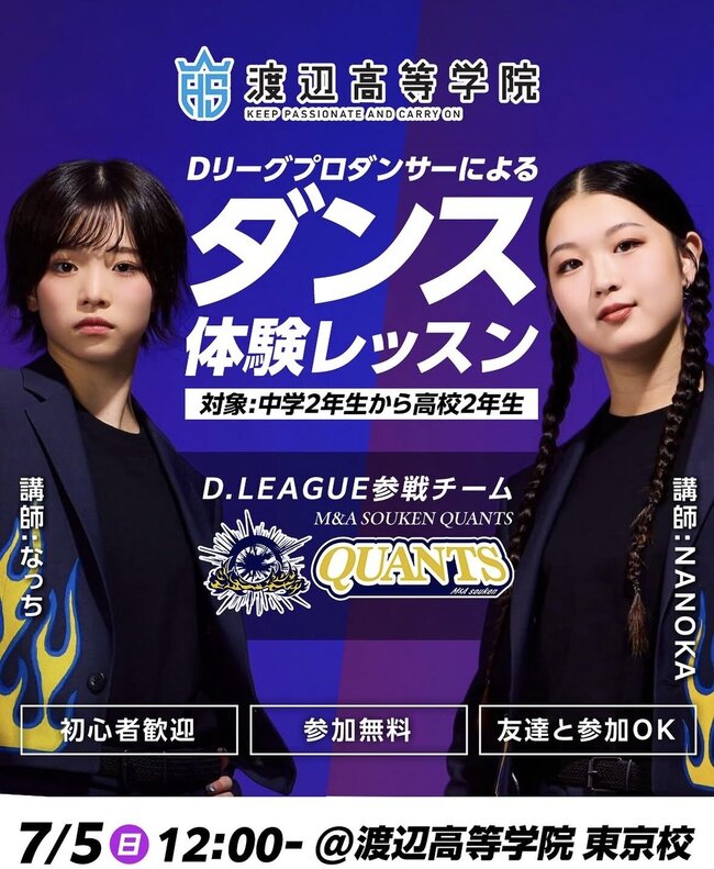 QUANTSメンバー体験レッスンのサムネイル画像１