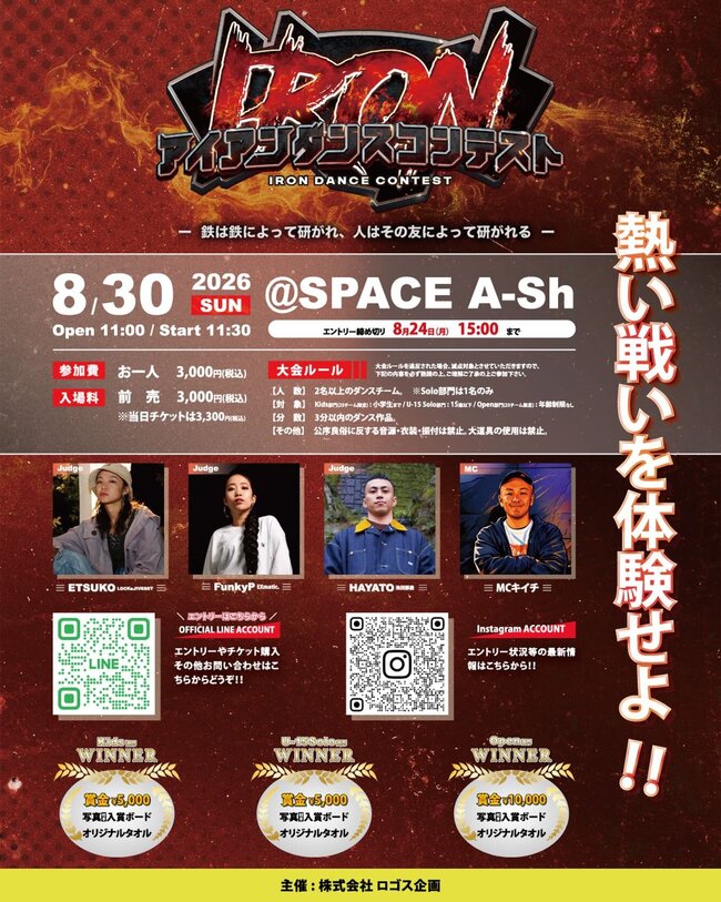 アイアンダンスコンテストのサムネイル画像１