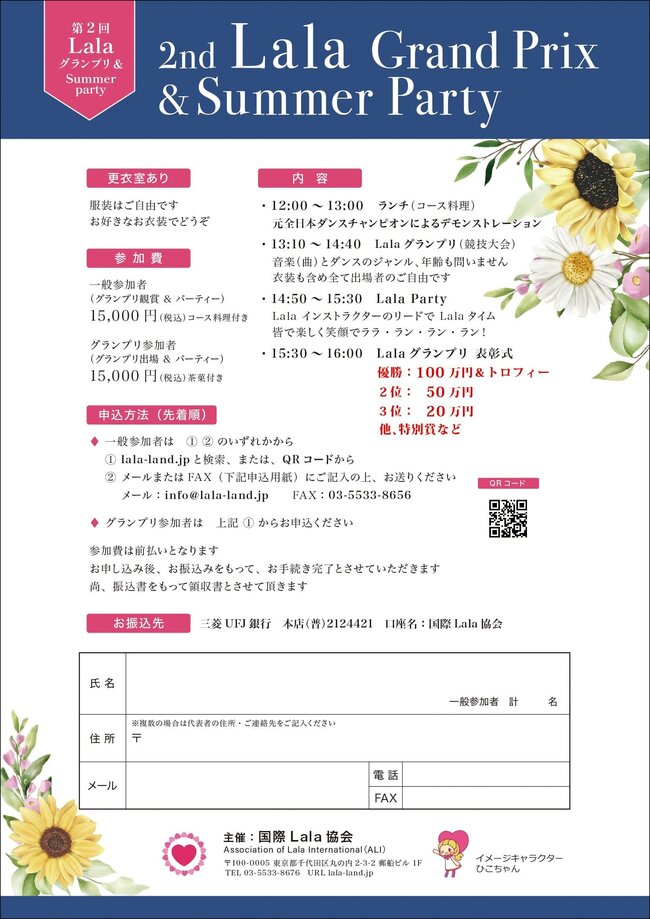第２回Lalaグランプリ＆Summer party　輝くトロフィーは誰の手に！のサムネイル画像１